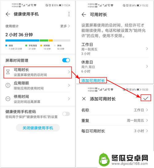 手机如何改应用时间 华为手机应用使用时间控制方法