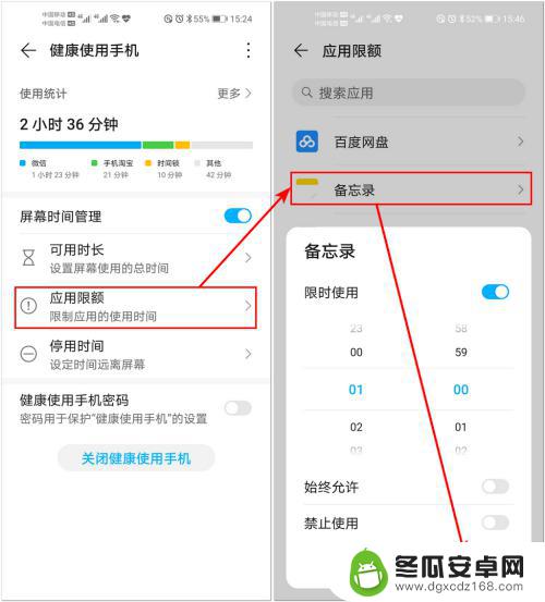 手机如何改应用时间 华为手机应用使用时间控制方法