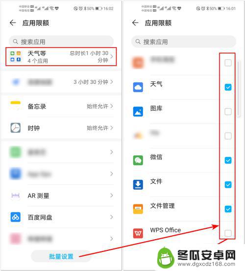手机如何改应用时间 华为手机应用使用时间控制方法