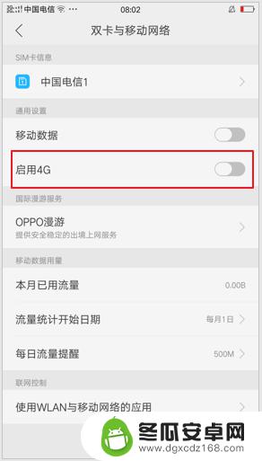 oppo手机4g网络在哪里设置 OPPO手机网络模式切换教程