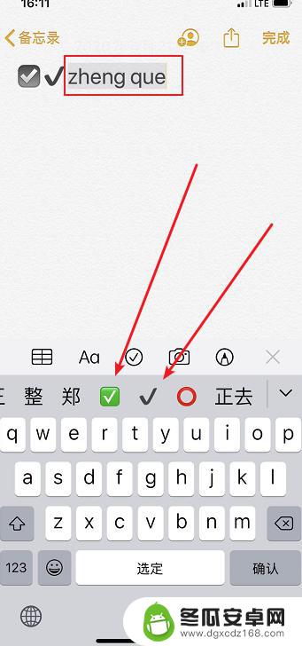 苹果手机怎么打出勾的符号 iPhone怎么敲出正确的打勾符号