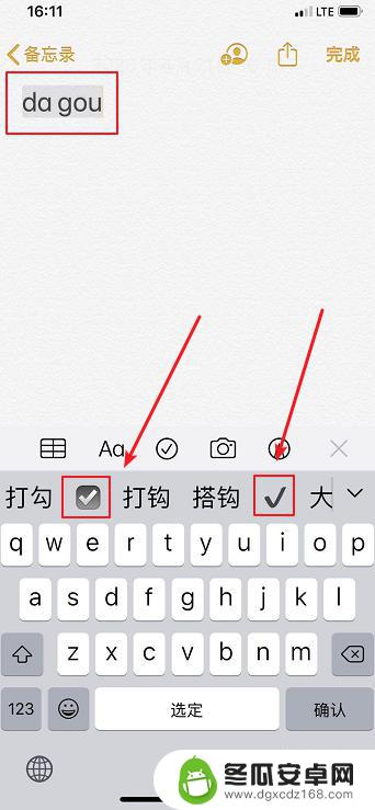 苹果手机怎么打出勾的符号 iPhone怎么敲出正确的打勾符号