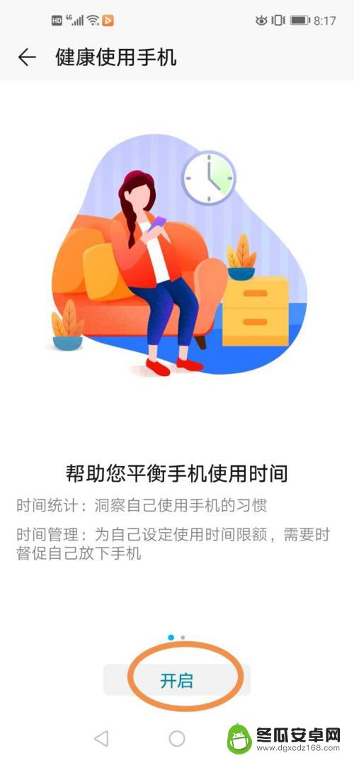 手机的app如何修改时间 如何在手机上设置软件使用时间限制