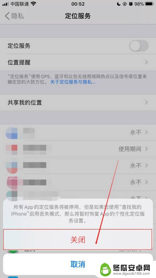 苹果找位置怎么不用手机确认 iPhone手机应用如何获取定位位置权限