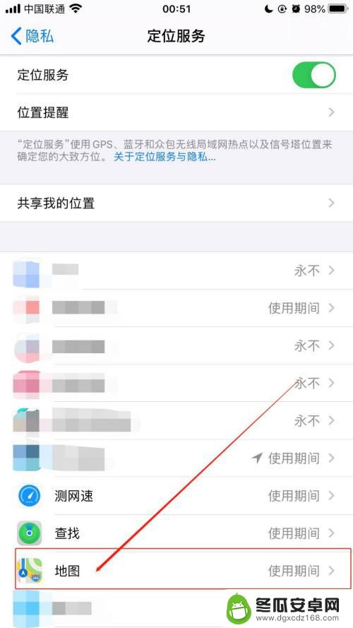 苹果找位置怎么不用手机确认 iPhone手机应用如何获取定位位置权限