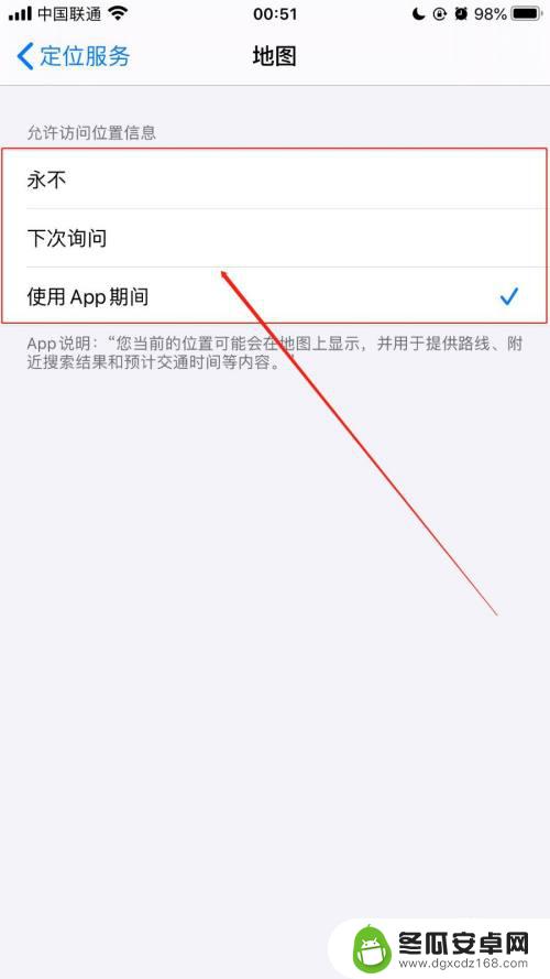 苹果找位置怎么不用手机确认 iPhone手机应用如何获取定位位置权限