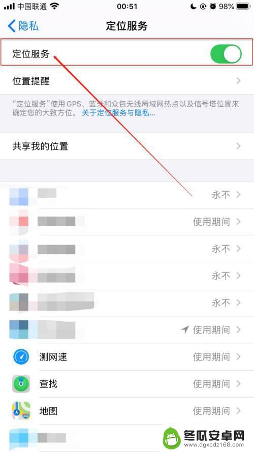 苹果找位置怎么不用手机确认 iPhone手机应用如何获取定位位置权限