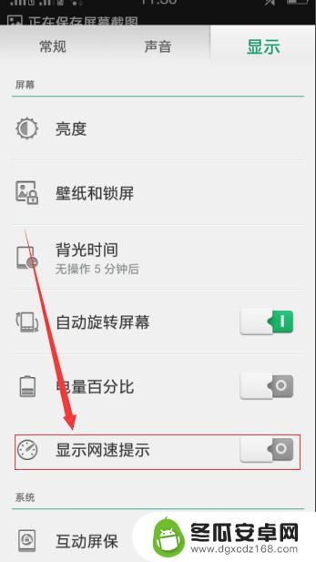 教你怎么设置手机显示网速 手机网速显示设置方法