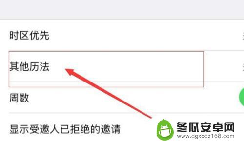 苹果手机怎么调阴历 苹果iphone日历显示农历方法