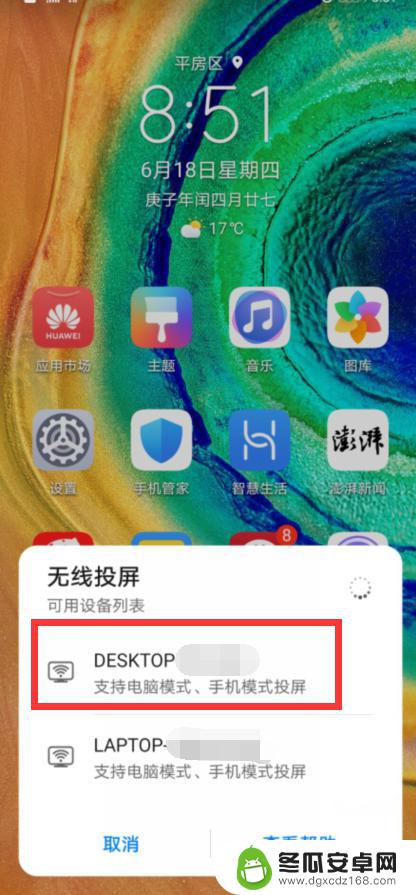 华为手机如何在笔记本电脑上投屏 华为手机如何在surface上投屏
