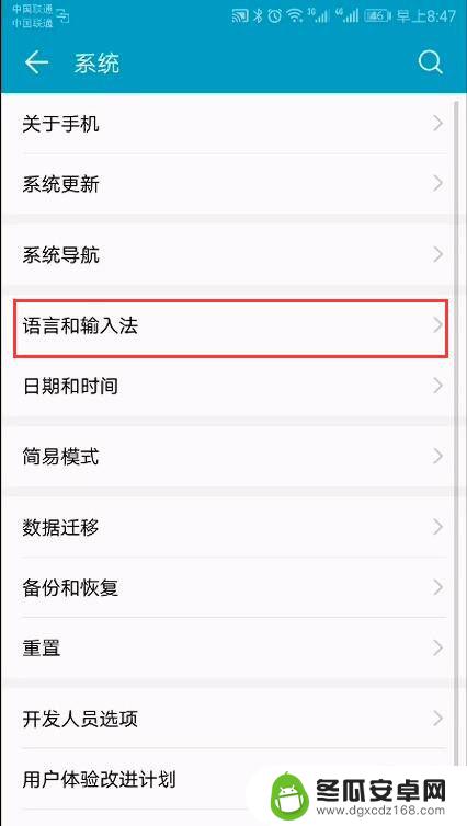 手机语言全部更改怎么设置 安卓手机设置中文系统语言