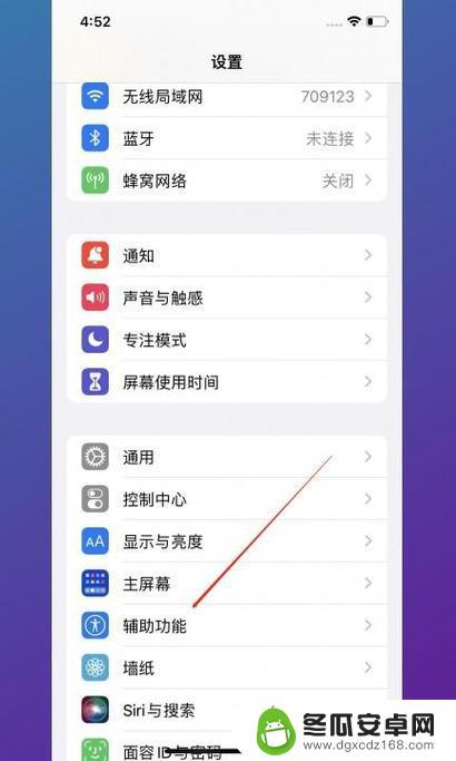 手机翻页显示器怎么设置 iPhone12怎么设置滑动翻页功能