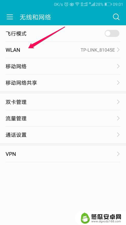 手机如何知道无线密码 手机WiFi密码查看方法