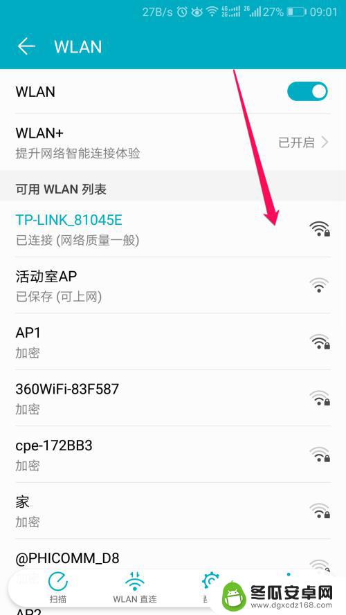 手机如何知道无线密码 手机WiFi密码查看方法