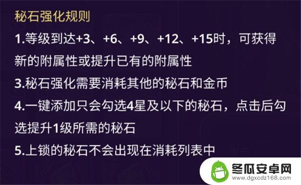 塔防纪元秘石强化后能还原吗 《塔防纪元》秘石系统技巧