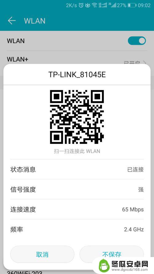 手机如何知道无线密码 手机WiFi密码查看方法