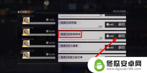 龙族卡塞尔之门如何更换自己的拜访 龙族卡塞尔之门伙伴拜访任务怎么完成