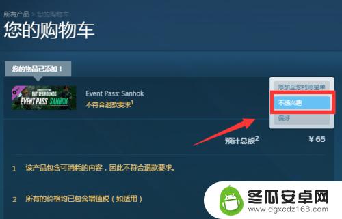 怎么清除steam购物车 Steam购物车删除物品的方法