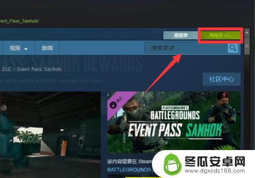 怎么清除steam购物车 Steam购物车删除物品的方法