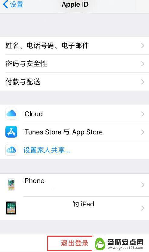 苹果手机ID怎么删除里面 怎样退出 iPhone 的 Apple ID 并彻底擦除个人信息