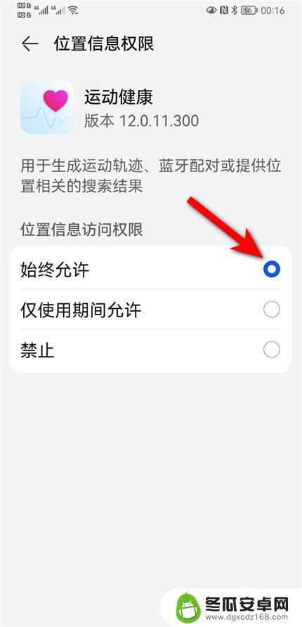 华为手机微信运动为什么没有步数 华为手机微信运动不计步原因分析