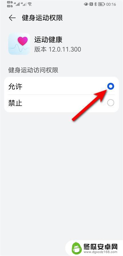 华为手机微信运动为什么没有步数 华为手机微信运动不计步原因分析