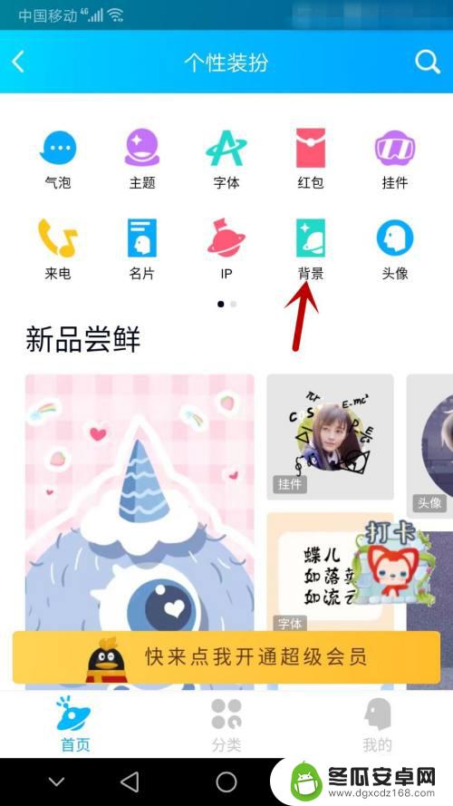 怎么改手机qq背景图片 手机QQ背景图片怎么设置