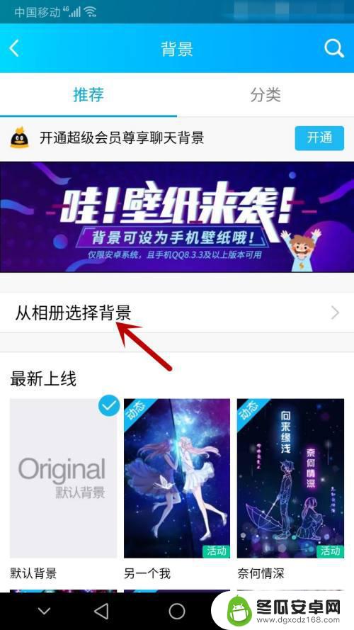 怎么改手机qq背景图片 手机QQ背景图片怎么设置