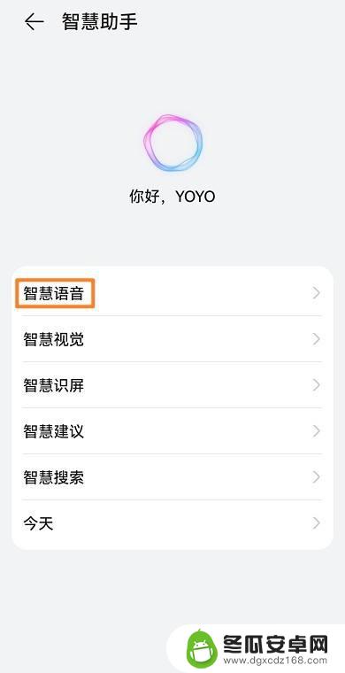 你好悠悠怎么改名 荣耀语音助手yoyo改名字的方法