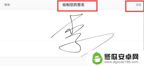 文件怎么在手机上签字 手机如何在PDF文件上签字