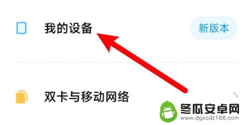 小米手机如何在我的设备进入开发者模式 如何在我的小米手机上打开开发者模式