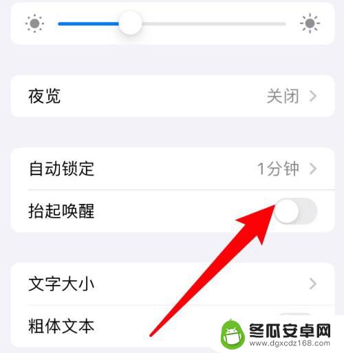 iphone怎么关闭自动亮屏 怎么关闭苹果手机拿起时自动亮屏