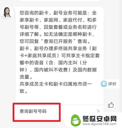 怎么知道手机副卡号 移动App如何使用副卡