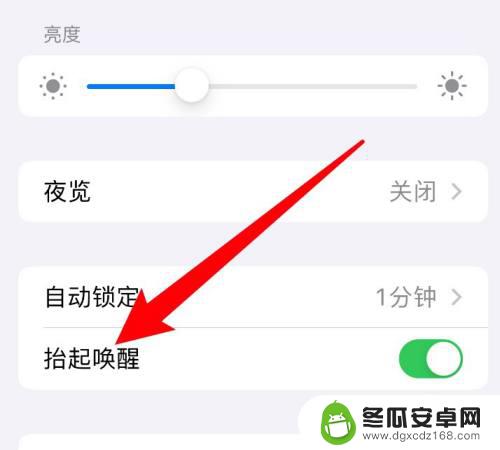 iphone怎么关闭自动亮屏 怎么关闭苹果手机拿起时自动亮屏