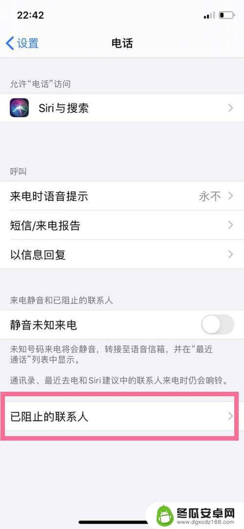 苹果手机阻止陌生人来电怎么查看 在哪里可以找到iPhone的来电阻止列表