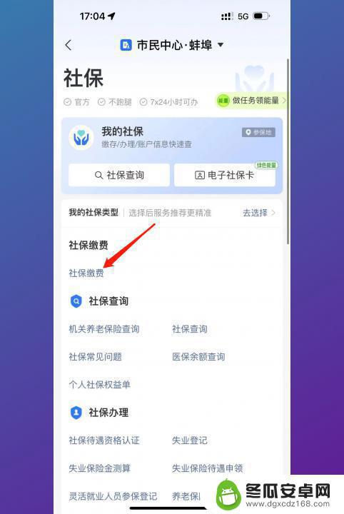 如何手机上交农村合作医疗费 合作医疗费用如何在手机上支付