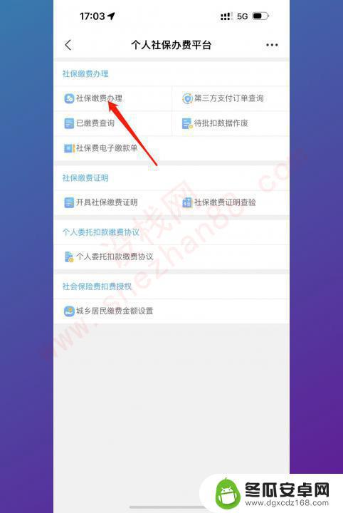 如何手机上交农村合作医疗费 合作医疗费用如何在手机上支付