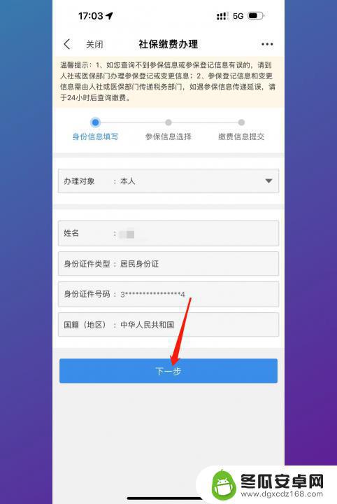 如何手机上交农村合作医疗费 合作医疗费用如何在手机上支付