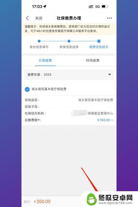 如何手机上交农村合作医疗费 合作医疗费用如何在手机上支付