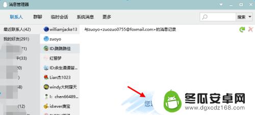 苹果手机怎么能看到删除的聊天记录 电脑QQ如何彻底删除聊天记录