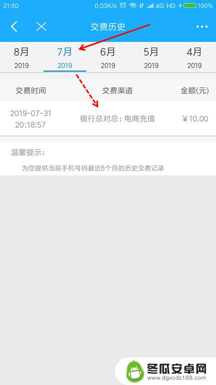 手机怎么查话费充值记录 手机充值记录查询方法