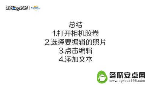 怎样在照片里加文字 苹果手机 苹果手机照片上怎样添加文字注释