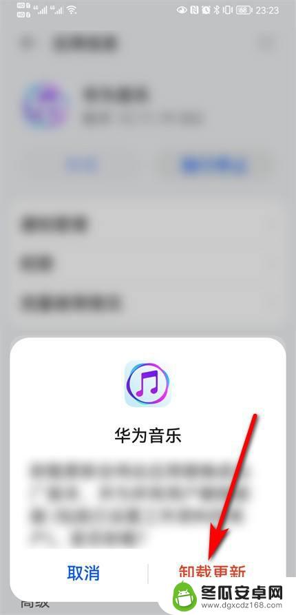 怎么卸载手机原有音乐 华为音乐怎样才能彻底删除