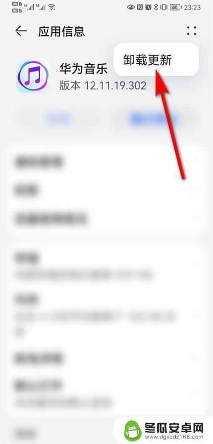 怎么卸载手机原有音乐 华为音乐怎样才能彻底删除