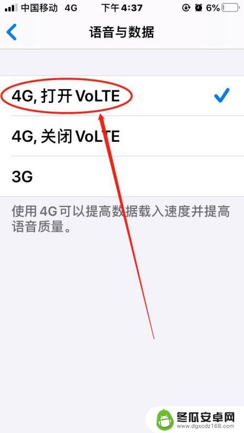 苹果手机怎么连接高清语音 苹果手机VoLTE高清语音通话开启步骤