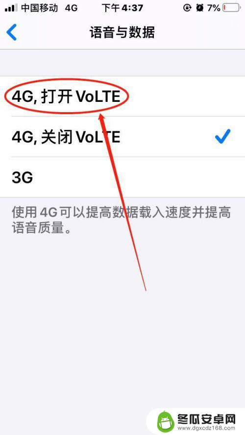 苹果手机怎么连接高清语音 苹果手机VoLTE高清语音通话开启步骤