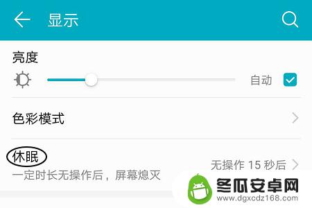 手机屏内背光怎么设置 荣耀手机如何设置屏幕常亮