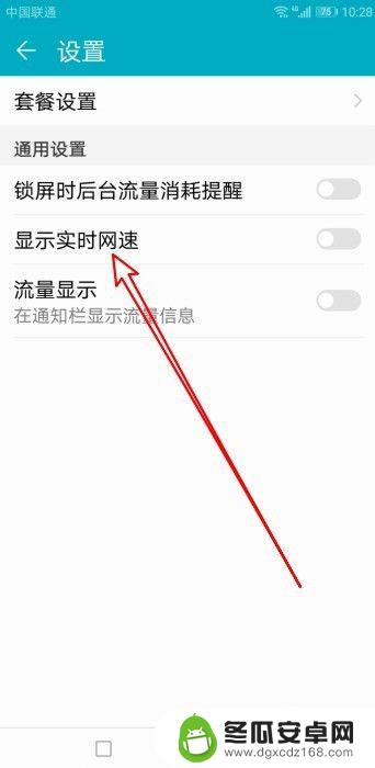 华为手机查网速 华为手机如何实时显示网速