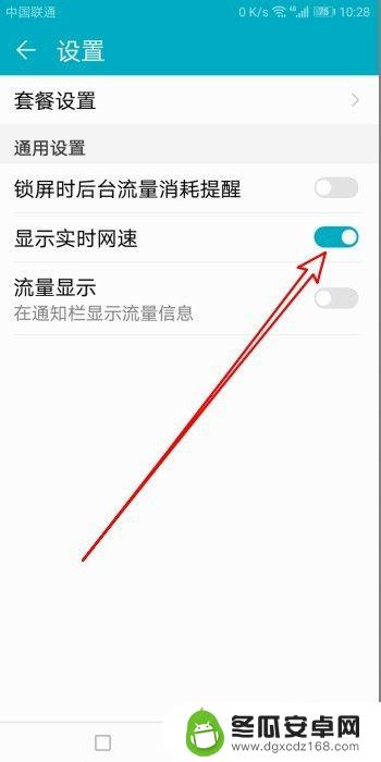 华为手机查网速 华为手机如何实时显示网速