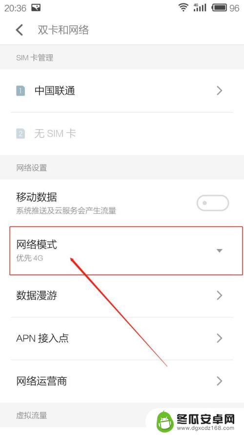 手机网速快了怎么设置网速 安卓手机如何通过设置减慢网速